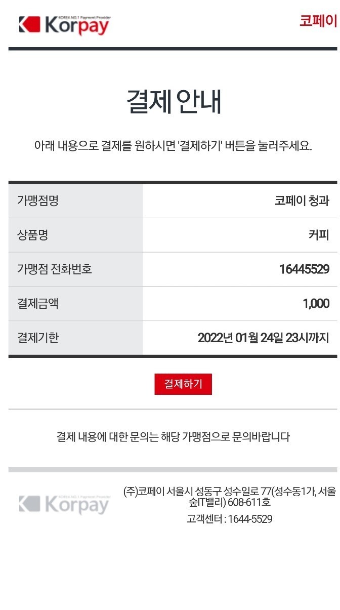 결제완료