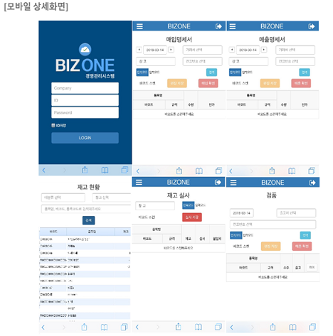 비즈원모바일SW