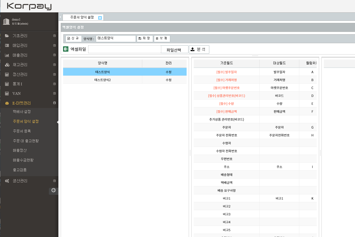 주문서양식설정(쇼핑몰)