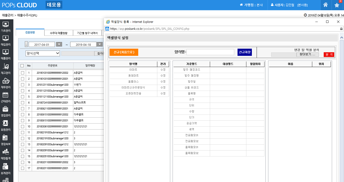 3PL주문서등록
