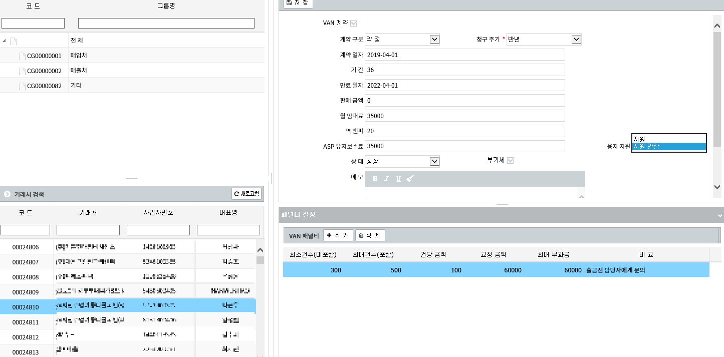 VAN정보등록세팅