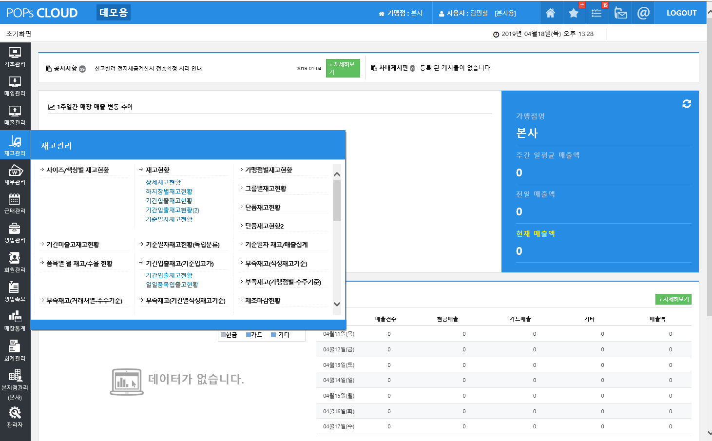 클라우드ERP