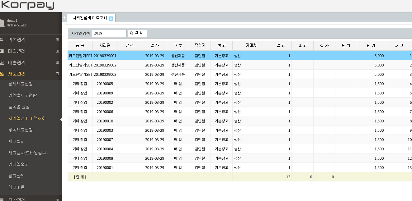 시리얼넘버 이력조회