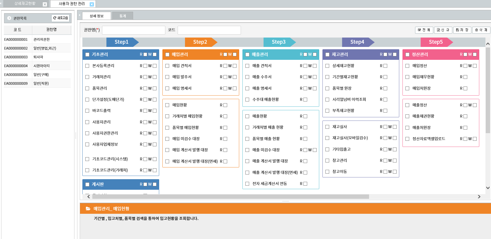 보안) 사원권한관리