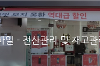 [프렌차이즈 / 유통 /재고관리/POS시스템 ] JK모바일 - 전산관리 및 재고관리 시스템 구축사례 (280