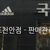 [도소매,유통,POS] 국제골프 천안점/광양점 - 판매관리 및 전산화 시스템 구축사례