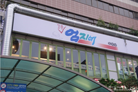 [외식,POS] 엄지네 포장마차 발산본점 국내No.1 대표 꼬막 프렌차이즈 매장. 