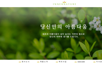 [유통기한관리 및 재고수불] 건강기능식품 전문기업 이너네이처 비즈원ERP PLUS 도입