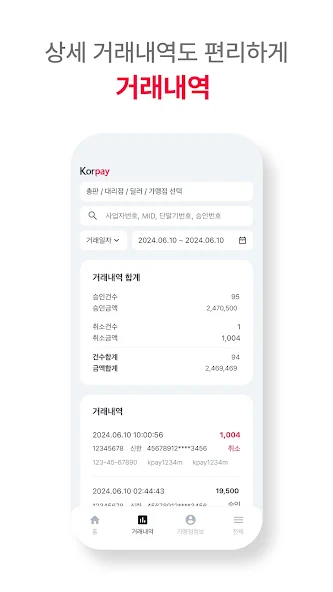 거래내역과 검색 조건 화면