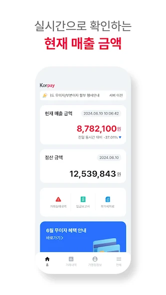코페이장부 현재 매출과 정산 금액 화면