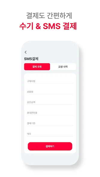 코페이장부 SMS 결제 요청 화면